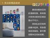 11 柜架陳設(shè)的藝術(shù)--初中美術(shù)人美版八年級(jí)上冊(cè)同步課件
