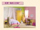 13 我的小天地——立体纸模型--初中美术人美版八年级上册同步课件