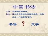 14 如何欣賞書法作品（選修）--初中美術(shù)人美版八年級(jí)上冊(cè)同步課件
