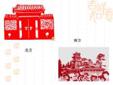 第二單元第1課　剪紙--初中美術(shù)人教版九年級(jí)上冊(cè)同步課件