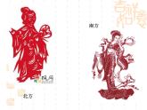 第二單元第1課　剪紙--初中美術(shù)人教版九年級(jí)上冊(cè)同步課件