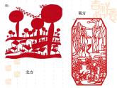 第二單元第1課　剪紙--初中美術(shù)人教版九年級(jí)上冊(cè)同步課件