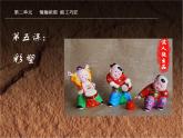 第二單元第5課　 彩塑--初中美術(shù)人教版九年級上冊同步課件