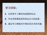 第二單元第5課　 彩塑--初中美術(shù)人教版九年級上冊同步課件