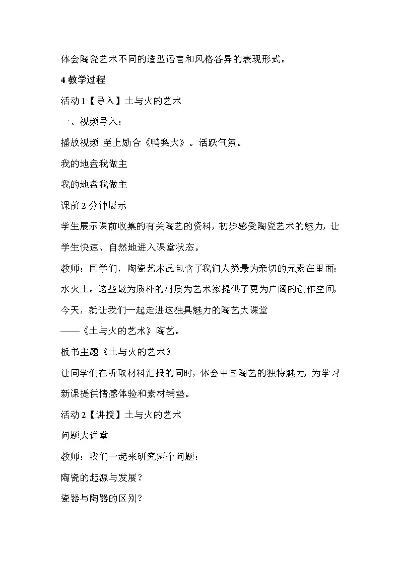 第三单元　土和火的艺术--初中美术人教版九年级上册教学设计02