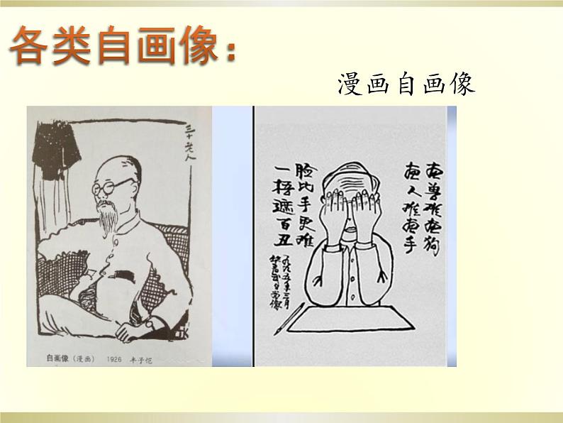 冀美版七年级美术上册 《用绘画介绍自己》课件03