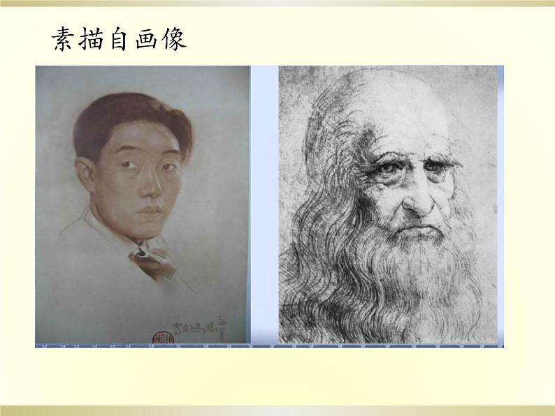 冀美版七年级美术上册 《用绘画介绍自己》课件04