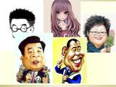 冀美版七年级美术上册 《用绘画介绍自己》课件