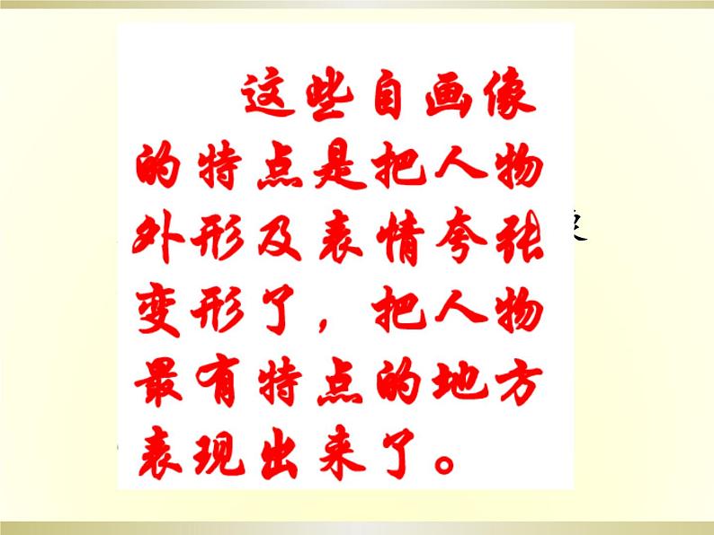 冀美版七年级美术上册 《用绘画介绍自己》课件06