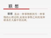 冀美版七年级美术上册 《图形与联想》课件