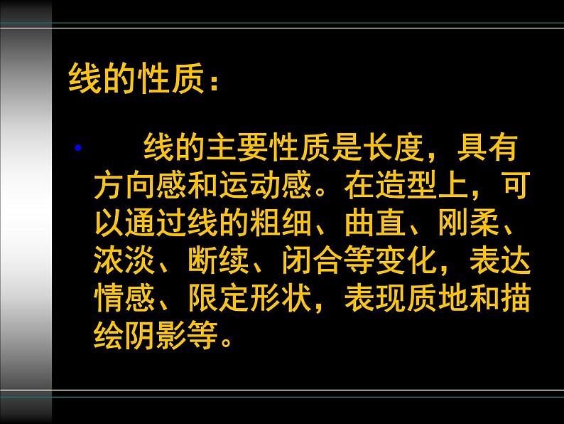 冀美版七年级美术上册 《用线条表现》课件第7页