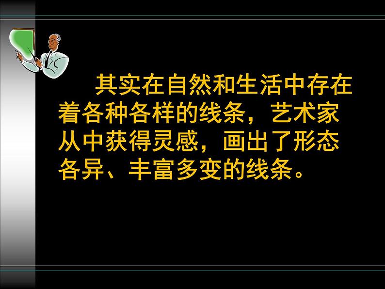 冀美版七年级美术上册 《用线条表现》课件第8页