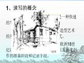 冀美版七年级美术上册 《学画速写》课件