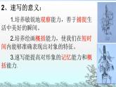 冀美版七年级美术上册 《学画速写》课件