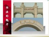冀美版七年级美术上册 《中国的毛笔和书法》课件