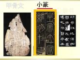 冀美版七年级美术上册 《中国的毛笔和书法》课件