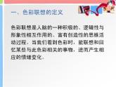 冀美版七年级美术上册 《色彩的感受与联想》课件