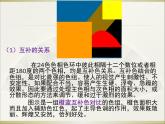 冀美版七年级美术上册 色调之间的关系 课件