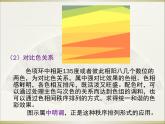 冀美版七年级美术上册 色调之间的关系 课件