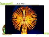冀美版七年级美术上册 《神奇的手》课件