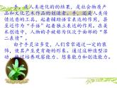 冀美版七年级美术上册 《神奇的手》课件