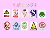 冀美版七年级美术上册 生活中的标志 课件