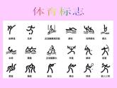 冀美版七年级美术上册 生活中的标志 课件