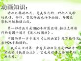 冀美版七年级美术上册 《我们爱动画》课件
