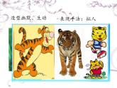 冀美版七年级美术上册 《我们爱动画》课件