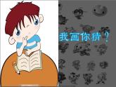 11.吉祥物的设计--初中美术人美版七年级上册同步课件