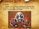 12.面具的设计制作--初中美术人美版七年级上册同步课件