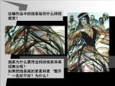 2 線條的藝術表現(xiàn)力--初中美術人美版九年級上冊同步課件