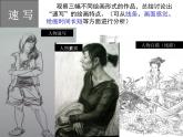 3 速寫練習--初中美術人美版九年級上冊同步課件
