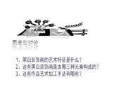 6 黑白裝飾畫--初中美術人美版九年級上冊同步課件