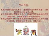 9 民間美術的色彩搭配--初中美術人美版九年級上冊同步課件
