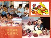9 民間美術的色彩搭配--初中美術人美版九年級上冊同步課件