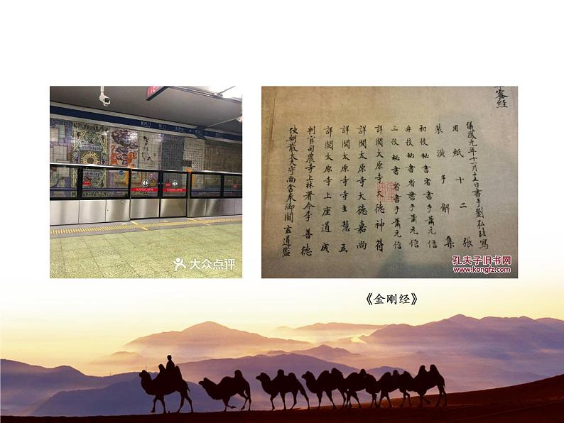 敦煌莫高窟--初中美术人美版七年级上册同步课件01