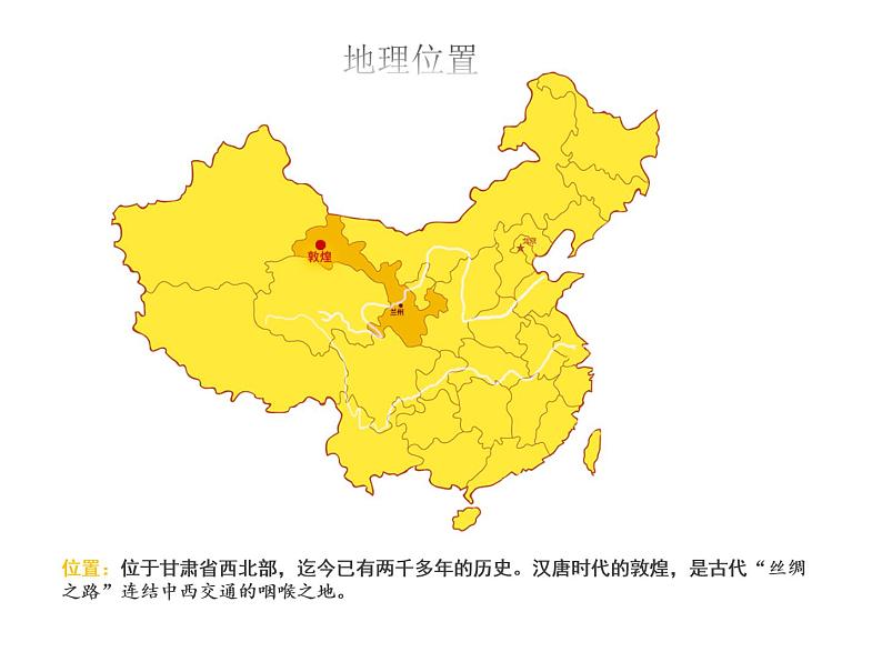 敦煌莫高窟--初中美术人美版七年级上册同步课件03