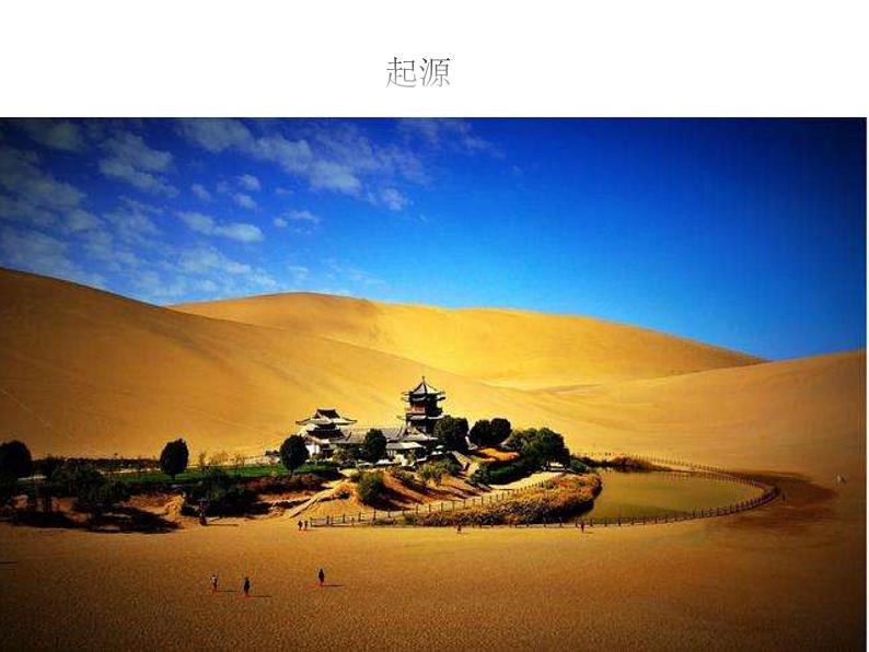 敦煌莫高窟--初中美术人美版七年级上册同步课件04