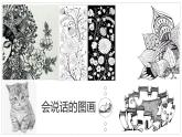 2.手繪線條圖像——會(huì)說(shuō)話的圖畫(huà)--初中美術(shù)人美版七年級(jí)上冊(cè)同步課件