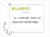 2.手繪線條圖像——會(huì)說(shuō)話的圖畫(huà)--初中美術(shù)人美版七年級(jí)上冊(cè)同步課件