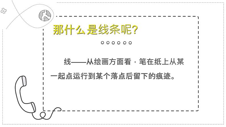 2.手绘线条图像——会说话的图画--初中美术人美版七年级上册同步课件03