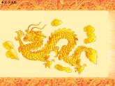 3.大家動(dòng)手做條龍--初中美術(shù)人美版七年級(jí)上冊同步課件
