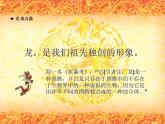 3.大家動(dòng)手做條龍--初中美術(shù)人美版七年級(jí)上冊同步課件