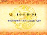 3.大家動(dòng)手做條龍--初中美術(shù)人美版七年級(jí)上冊同步課件
