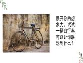 4.生肖的聯(lián)想--初中美術(shù)人美版七年級(jí)上冊(cè)同步課件