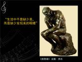 5.發(fā)現(xiàn)與創(chuàng)造--初中美術(shù)人美版七年級(jí)上冊(cè)同步課件