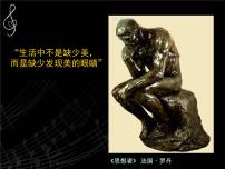 人美版七年级上册5.发现与创造课堂教学课件ppt