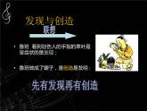 5.發(fā)現(xiàn)與創(chuàng)造--初中美術(shù)人美版七年級(jí)上冊(cè)同步課件
