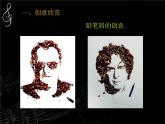 5.發(fā)現(xiàn)與創(chuàng)造--初中美術(shù)人美版七年級(jí)上冊(cè)同步課件